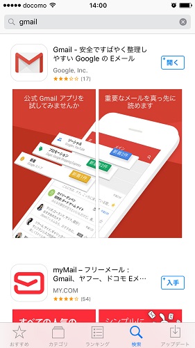 Gmail公式アプリ
