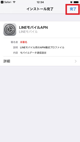 LINEモバイル iPhone APN設定