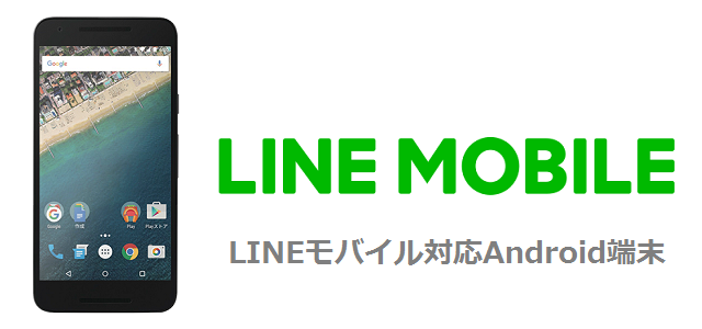 LINEモバイル Android
