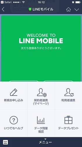 LINEモバイル 公式アカウント連携