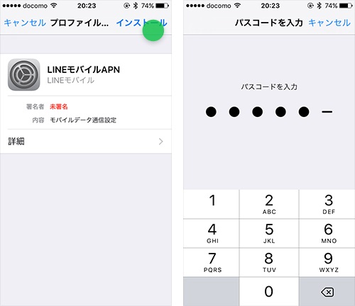 LINEモバイル APN設定 iOS
